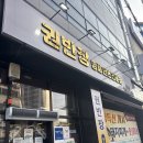 장반장 | 침산동맛집 권반장 구이 꽃냉삼 먹으러 다녀온 솔직 후기