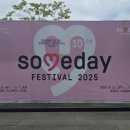 으랏차필름 | 20250914 썸데이페스티벌 후기