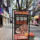 자연 | 범일동 삼겹살 맛집 오징어꽃삼겹이 인상적이었던 정육단 범일점 후기