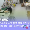 스튜디오 두달 이미지