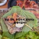 몰랭이갈비 이미지