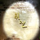 취연