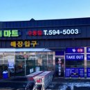 다산식자재마트 수동점 이미지