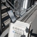 망원동맛집 유어다이닝 블루리본 맛집 파스타 후기