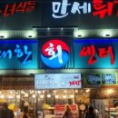 대한횟집