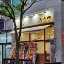 카츠백인천원당점