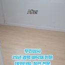서구상사 | 인천 미추홀구 빌라_장판 시공 후기