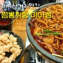 CU 미아삼양점 | 미아사거리맛집 짬뽕취향 미아점 가성비 좋은 삼양사거리 중식 맛집 추천