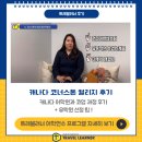 [트래블러너 후기] 캐나다 코너스톤 컬리지 ESL 과정 및 코업 과정 후기 + 유학원 선정 팁!