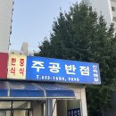 주공반점 이미지