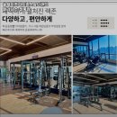 올웨이즈피트니스 청북점 이미지