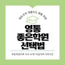 에듀코치개별지도영통학원 이미지