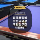 2000당구장 - 남동구 앵고개로934번길 51 | 범계 놀거리 포켓볼 있는 우리당구장 추천