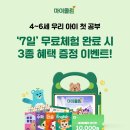 네이버페이 1원 +1원 이미지