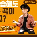 색소폰 레슨 (고급) 이미지