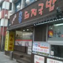 구터미널 1 - 임당사거리 이미지