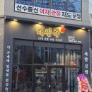 수라상왕족발 | 포항 문덕 족발 맛집 태평족 포항문덕점 내돈내산 솔직후기