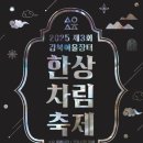 한상차림 이미지