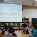 전남도 주최 학교 방문 경제교실-신안 하의초등학교 -석미선 연구원 강의 이미지