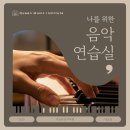퀸음악학원