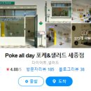 포케올데이 - 중랑구 망우로 289 | 포케올데이