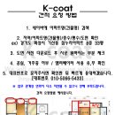 작전 동보2차아파트 | [k-coat/케이코트](인천탄성코트)작전 동보 2차 아파트 리모델링 세대의 탈거 흔적이 많았던 베란다...