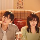 염치보건지소 | 금주를 부탁해 촬영장소/출연진/인물관계도/드라마 분석/OST음악