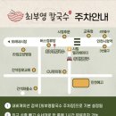 463 | 인천칼국수 맛집 최부영칼국수 들깨칼국수 강추