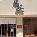 근영식당 | 부산 금정구] 톤쇼우 부산대 본점 20번 방문한 톤친자의 웨이팅 꿀팁, 캐치테이블 방법, 전메뉴 후기