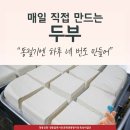 즉석두부
