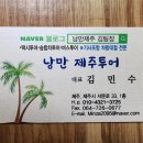 제주기사 네이버블로그