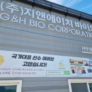 (주)지앤에이치 이미지