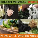 속초동해장례식장