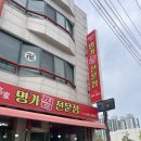 명가코다리가든