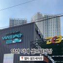 덕계세차장 이미지