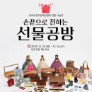 선물공방