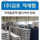 적재함문짝 적재함날개 적재함난간대 적재함수리 적재함교체 적재함부식 적재함리콜 적재함보강 윙탑중고 윙탑교환 탑차적재함수리 중고탑 적재함 이미지