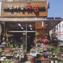 한아름꽃방 - 안산시 상록구 석호로 274 | 한아름꽃방