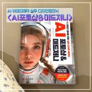 new AI야, 놀자(인공지능 & ChatGPT) | AI포토샵&amp;미드저니 AI디자인테크닉 실무
