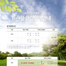 여주 자유cc 8~9월 그린피할인 안내, 회원제 이미지