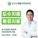 삼성웰재활의학과의원 이미지