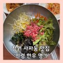 의령한우명가