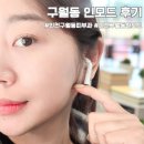7 | 인천 구월동피부과 추천 인모드FX 심부볼 이중턱 7일후기