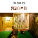 바나나아로마테라피 | 태국 방콕 마사지 아로마테라피가 좋았던 만짜이스파 후기