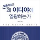 이디야세종 이미지