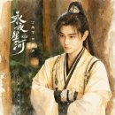 2024 부악로 40의 사건수첩 | 집착광공만 파는 중드 팬도 빠져서 놓쳤다는 그 판타지 로맨스, <영야성하> 32화 정주행 후기