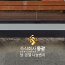 동광건설㈜ 이미지