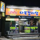 다복감자탕