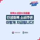 GS25밀양미리벌점경남밀양지역자활센터 | 띵동~!🔔회복과 성장의 마중물 [민생회복 소비쿠폰] 알림이 도착했습니다. -신청방법, Q&amp;A,10문10답