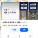 영등포재활의학과의원 이미지